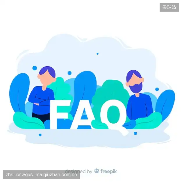 赛事直播高清观看FAQ